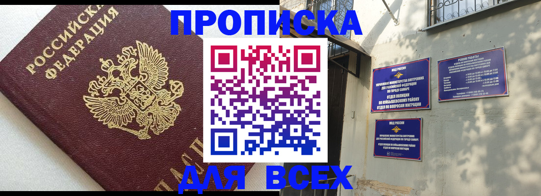 прописка 2025 в Балтийске