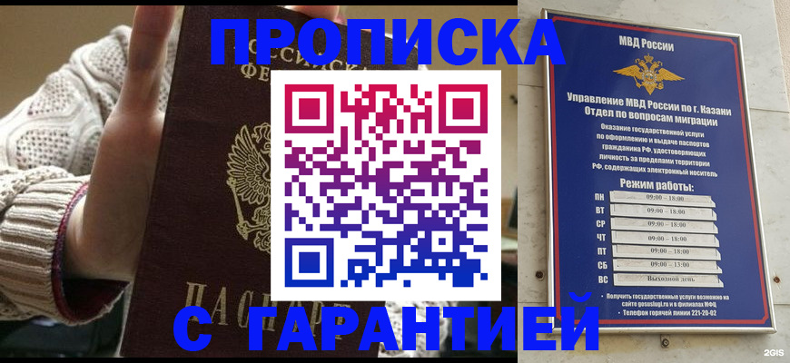 временная регистрация гарантия в Балтийске